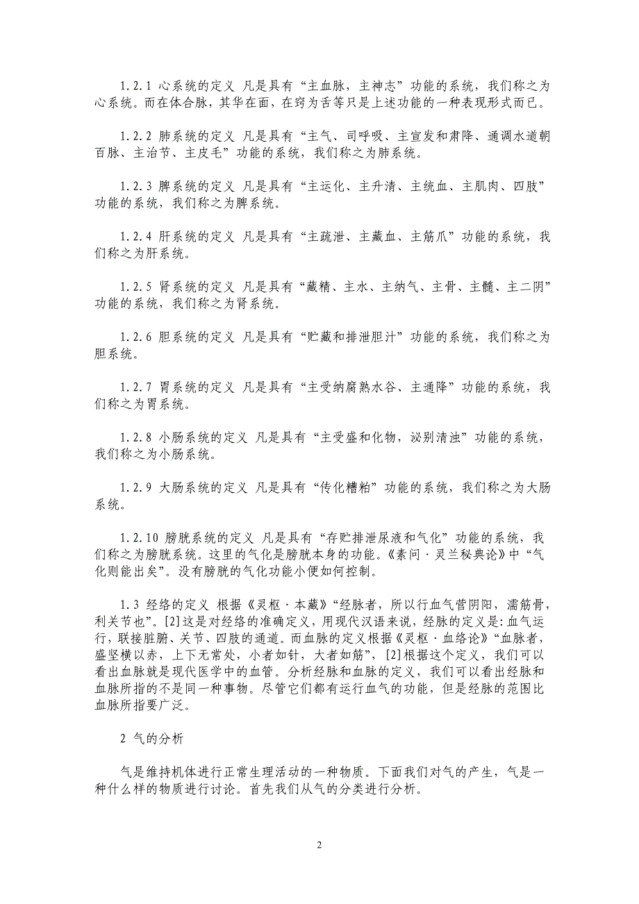 中医气血理论_第2页