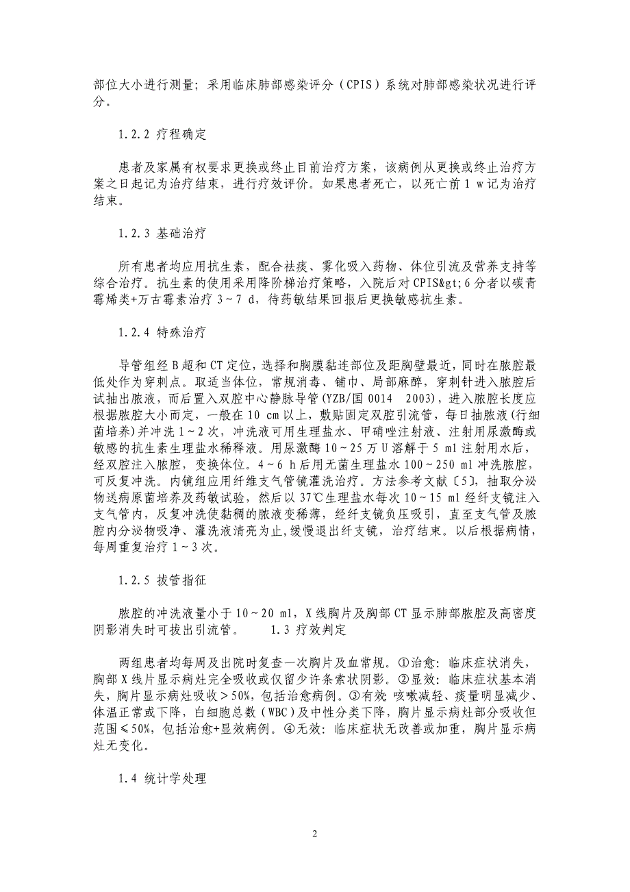 双腔中心静脉导管经皮穿刺置入治疗老年肺脓肿的疗效_第2页