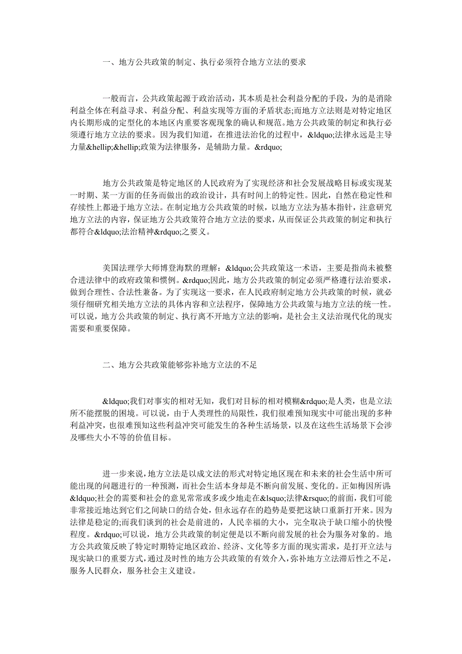 论地方公共政策与地方立法之关系辨析_第2页