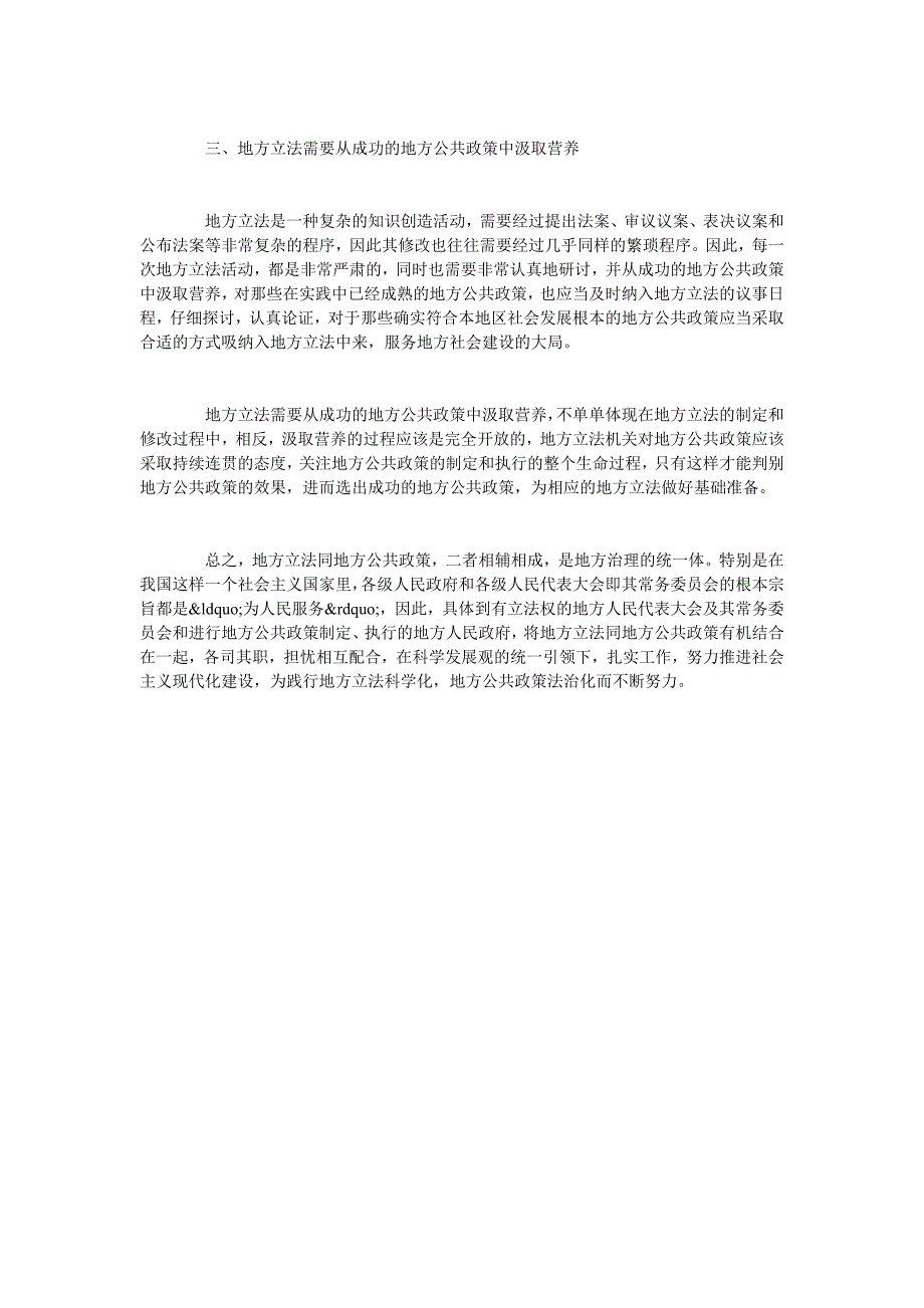 论地方公共政策与地方立法之关系辨析_第3页