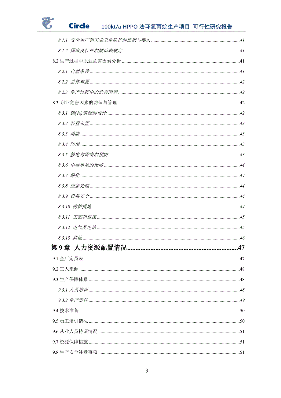 100ktahppo法环氧丙烷生产项目可行性研究报告85p_第4页