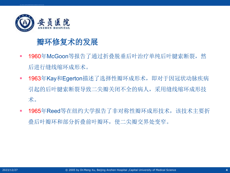 二尖瓣成形环的合理应用_第4页