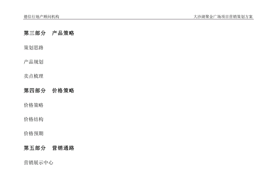 聚金广场营销策划方案 地产顾问机构_第3页