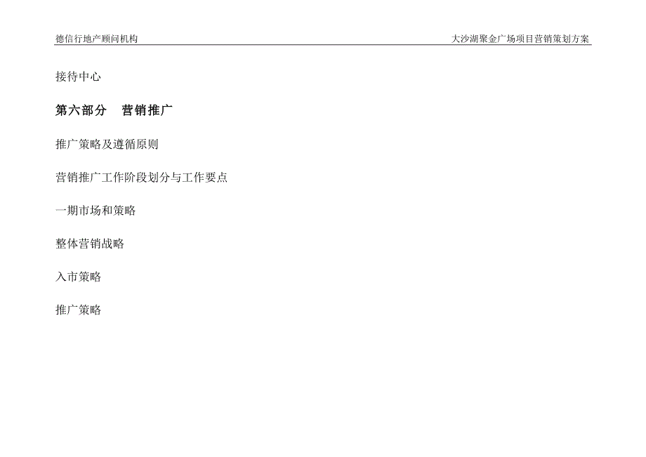 聚金广场营销策划方案 地产顾问机构_第4页