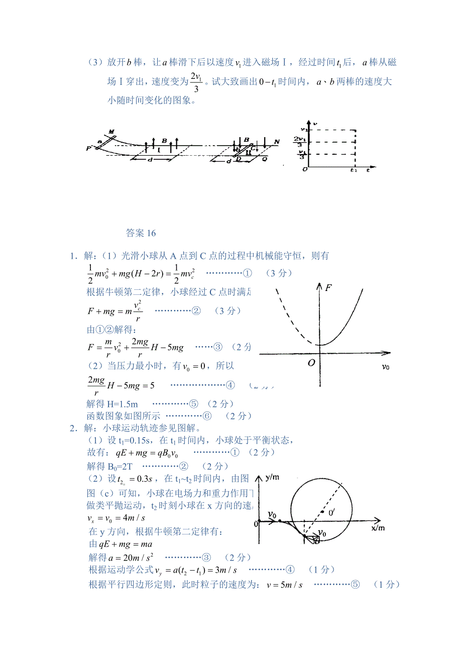 高考物理拿分训练--计算题16推荐_第2页