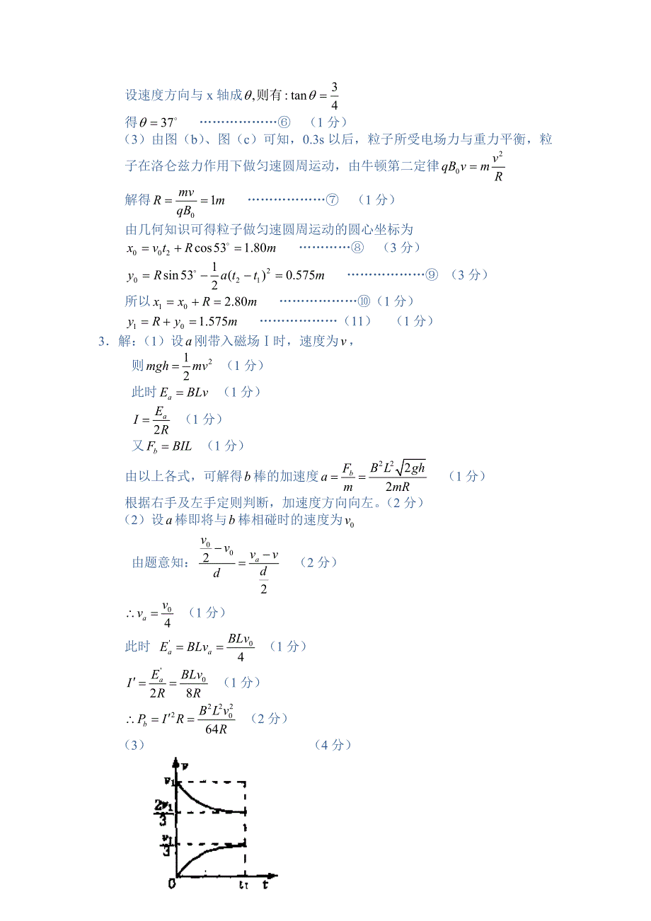 高考物理拿分训练--计算题16推荐_第3页