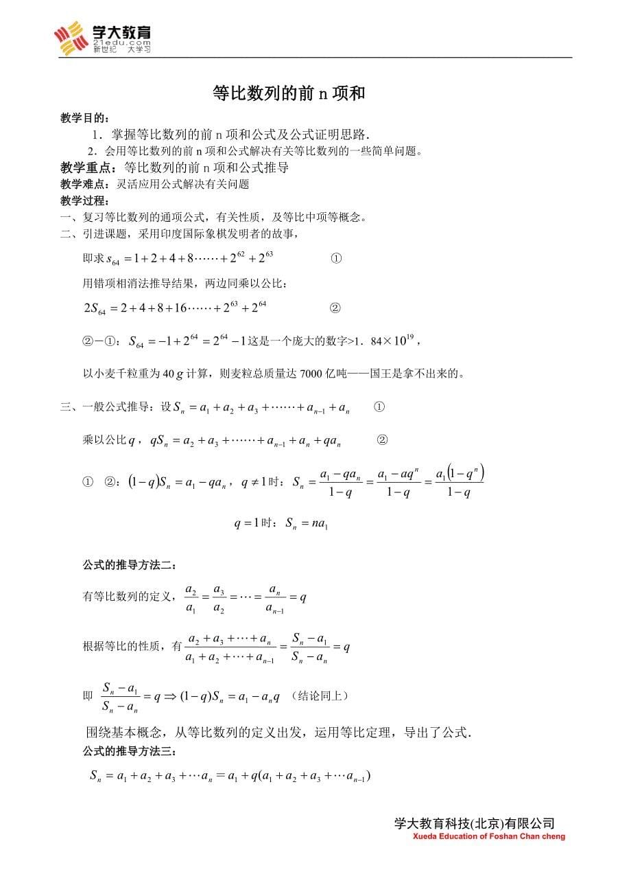 高考数学复习_等比数列-精选_第5页