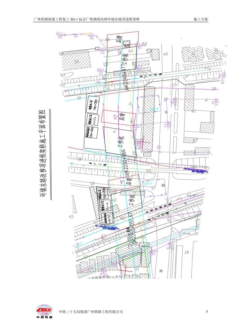 顶涵施工组织设计(D型便梁)施工方案_第5页