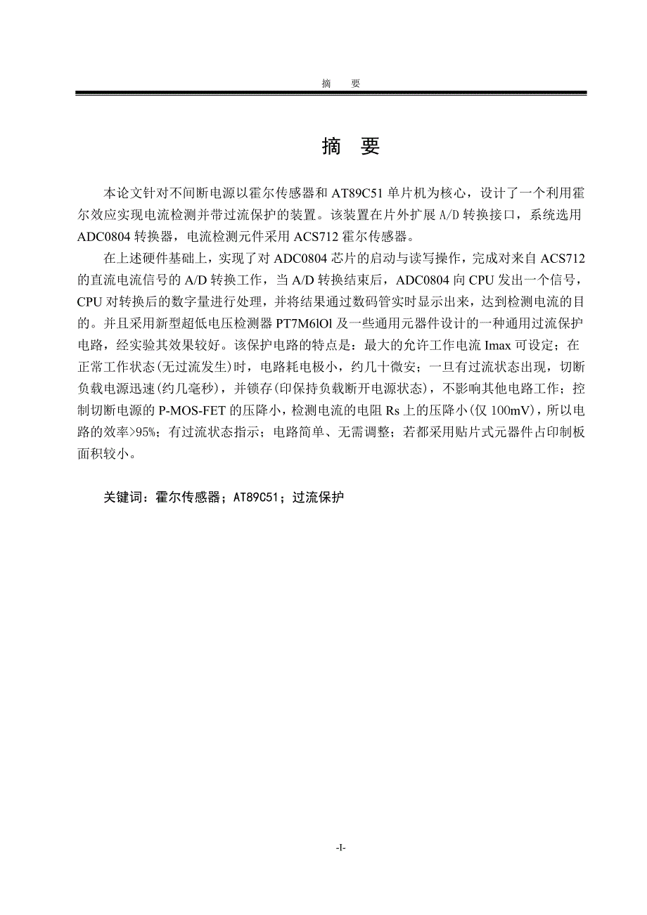 电力电子装置电流检测与过流保护系统设计毕业设计东北电力大学_第3页