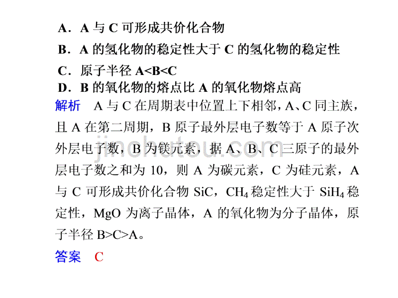 解题技能—元素推断题的思维模型和解答技巧_第4页