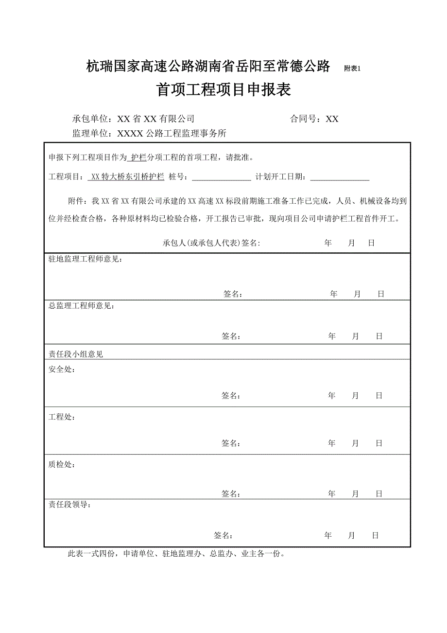 首项护栏工程施工总结_第1页