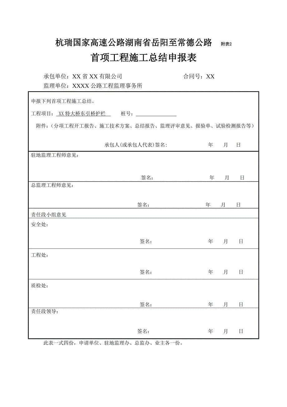 首项护栏工程施工总结_第2页