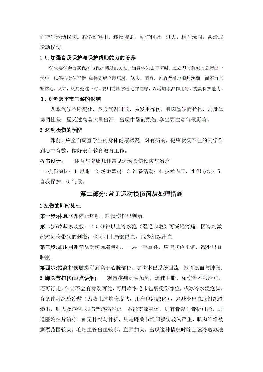 体育教案：几种常见运动损伤原因及防治_第3页