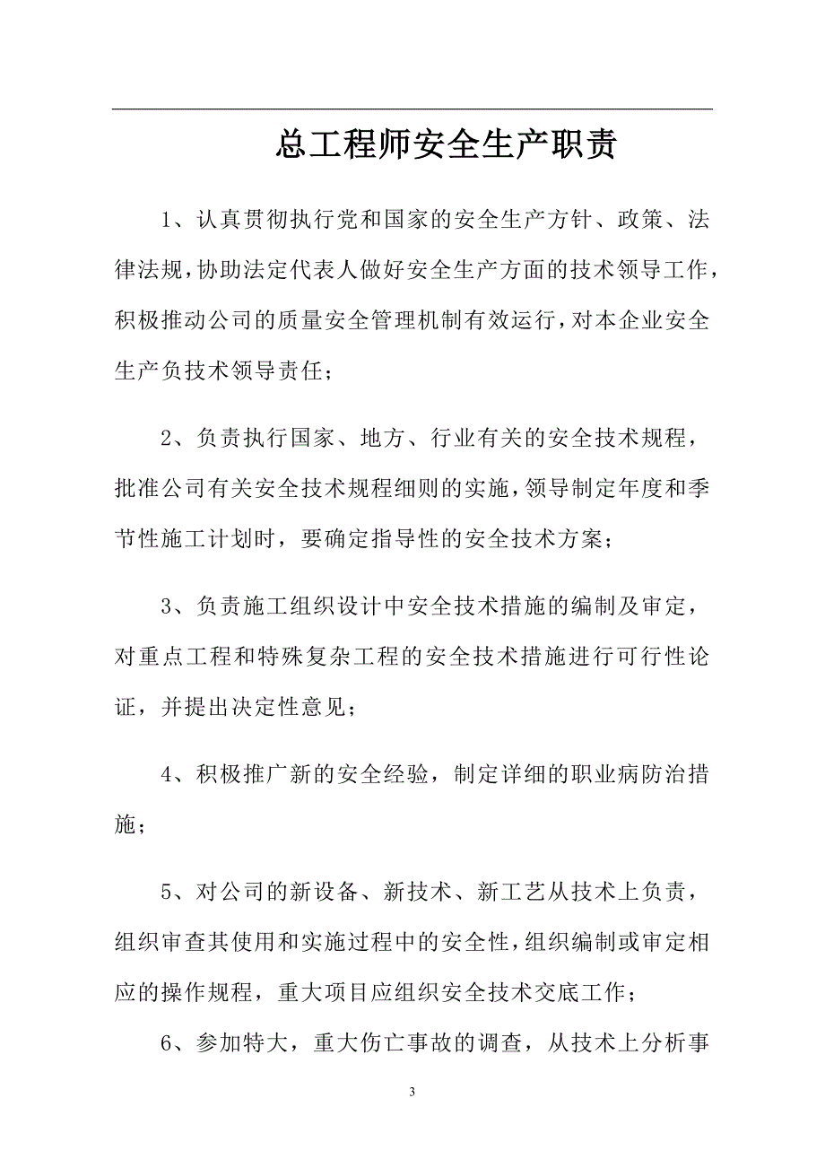 安全生产责任制度9689776592_第3页