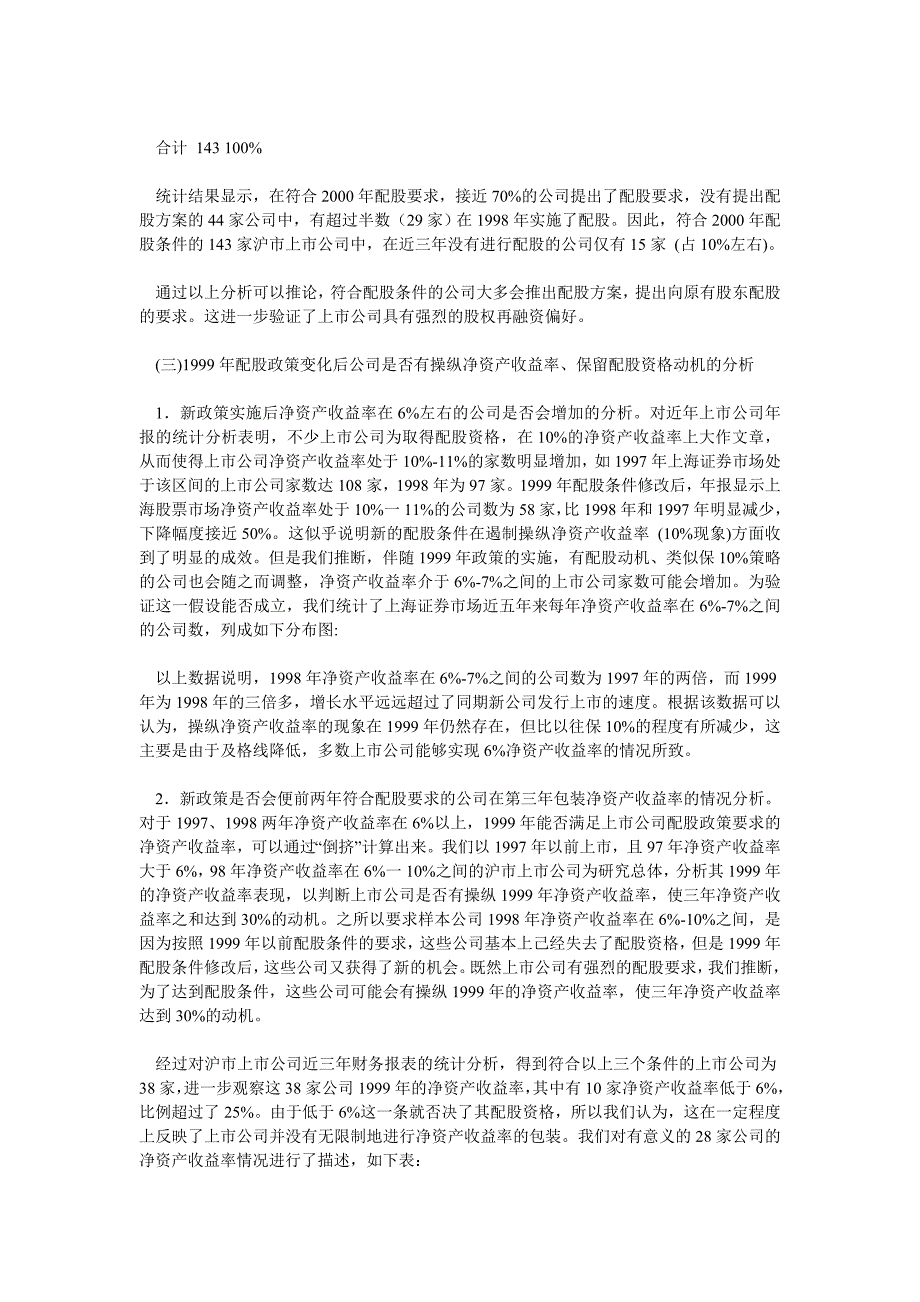 融资投资论文我国上市公司配股融资行为的实证研究_第3页