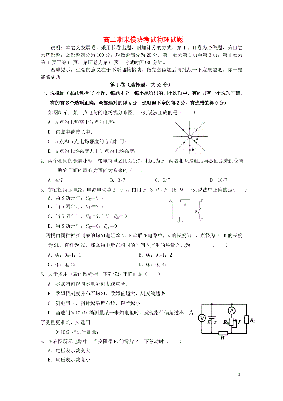 高二下学期物理_第1页