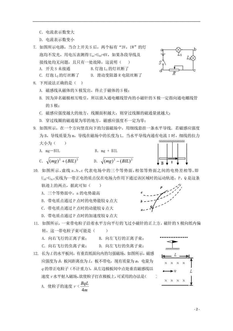 高二下学期物理_第2页