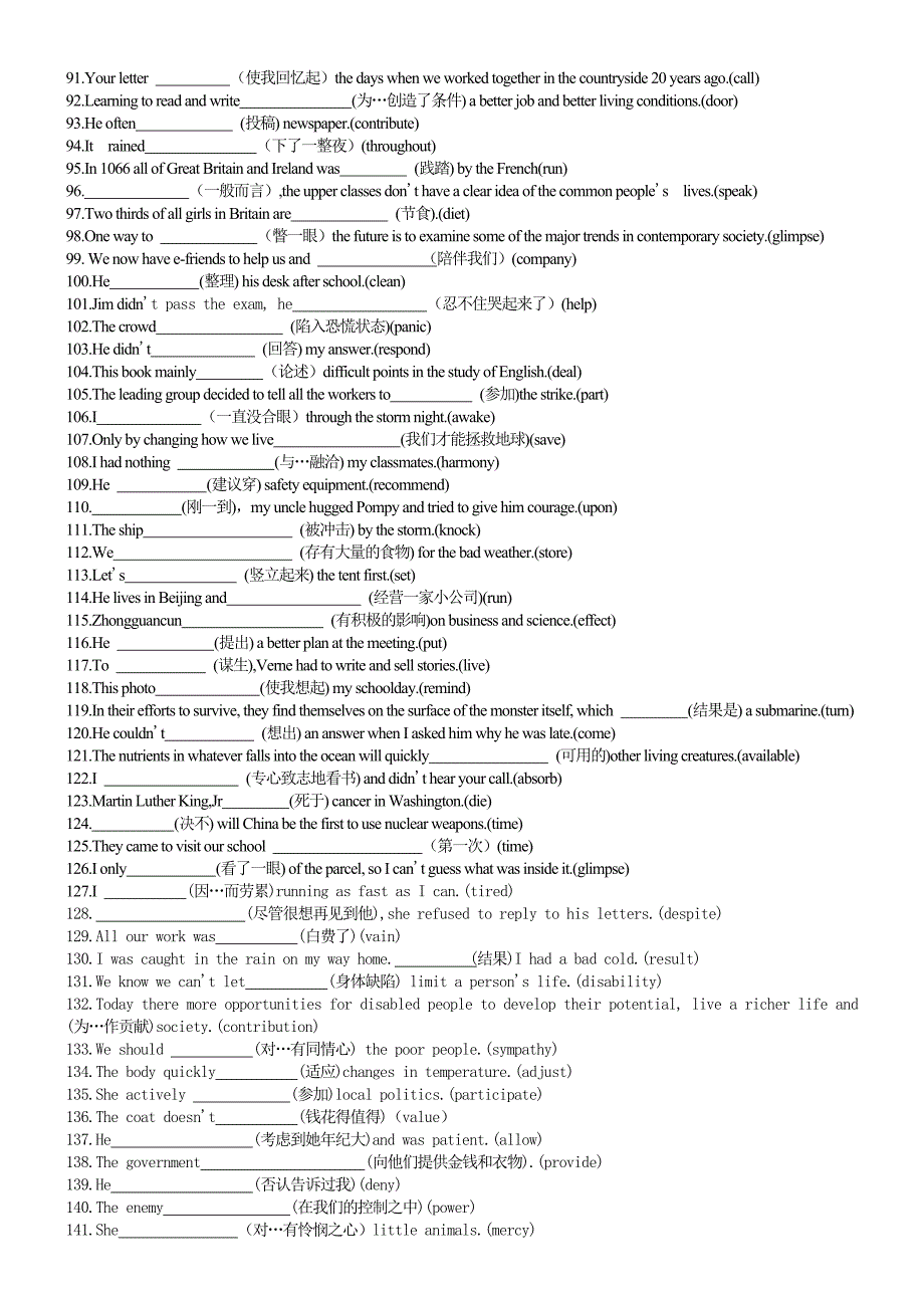 高考湖北英语新题型-完成句子专项训练150题-习题_第3页
