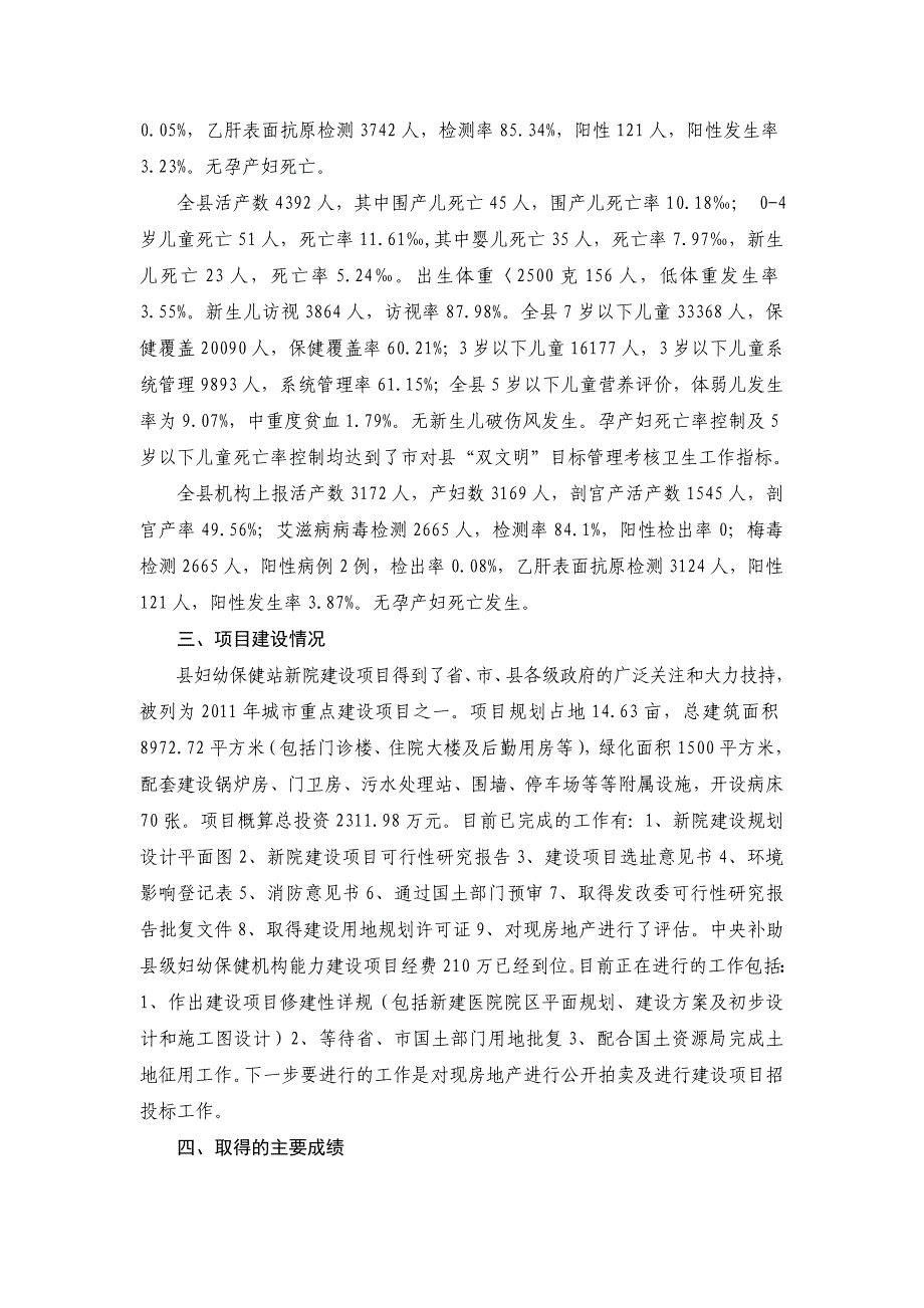 芷江侗族自治县2011年度妇幼卫生工作总结_第2页