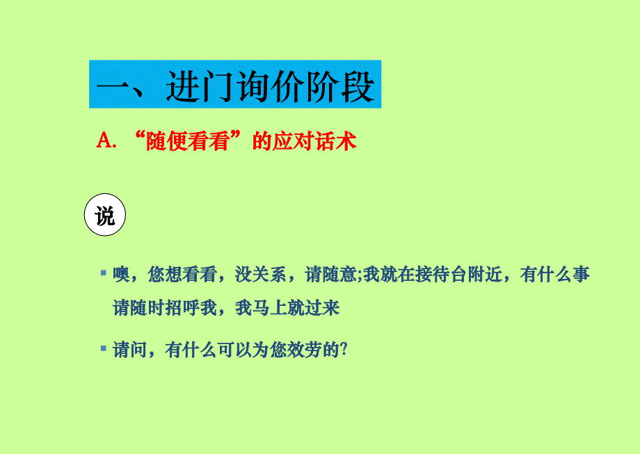 销售话术培训技巧_第3页