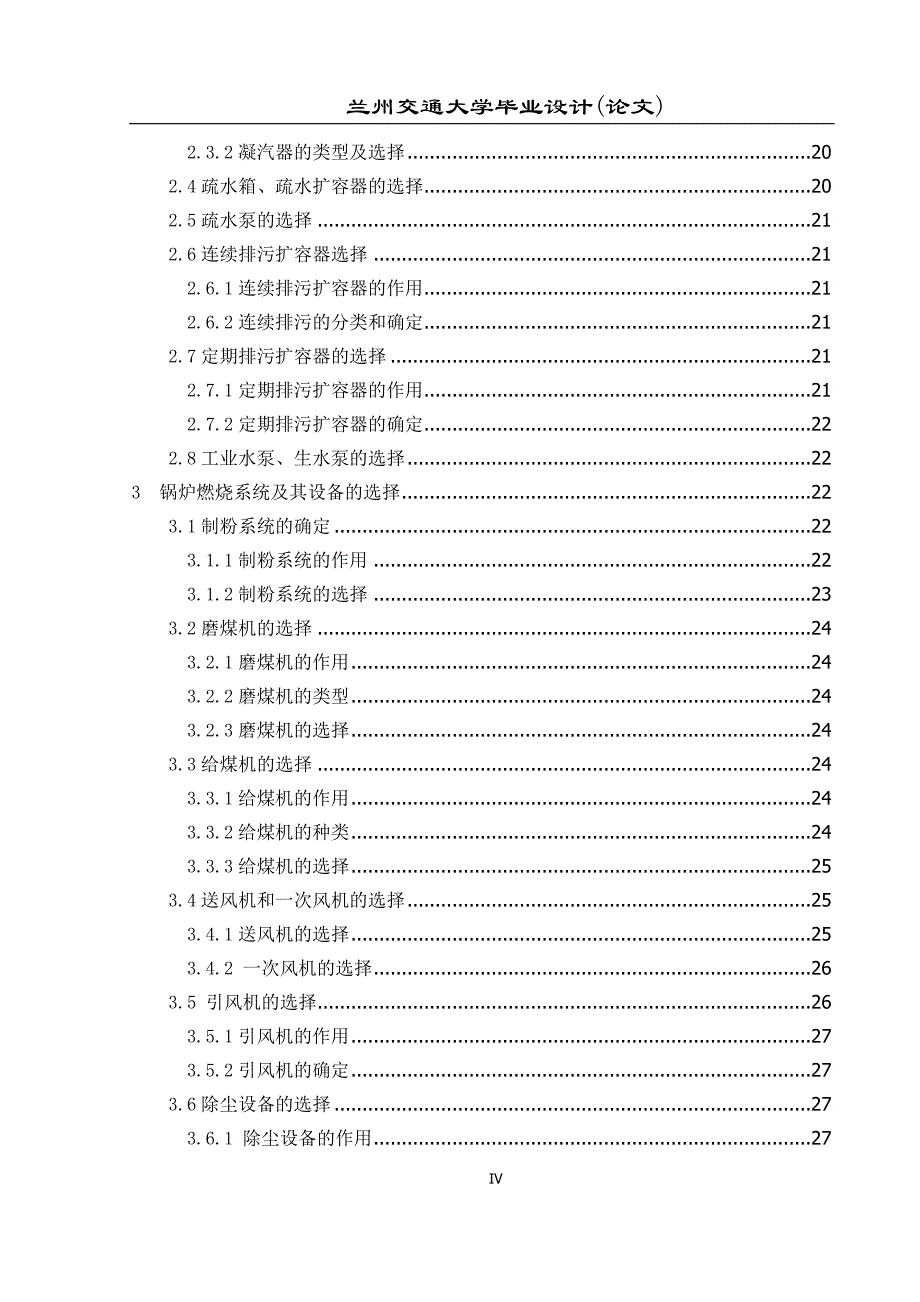 300mw机组热力部分局部初步设计 兰州交通大学_第4页