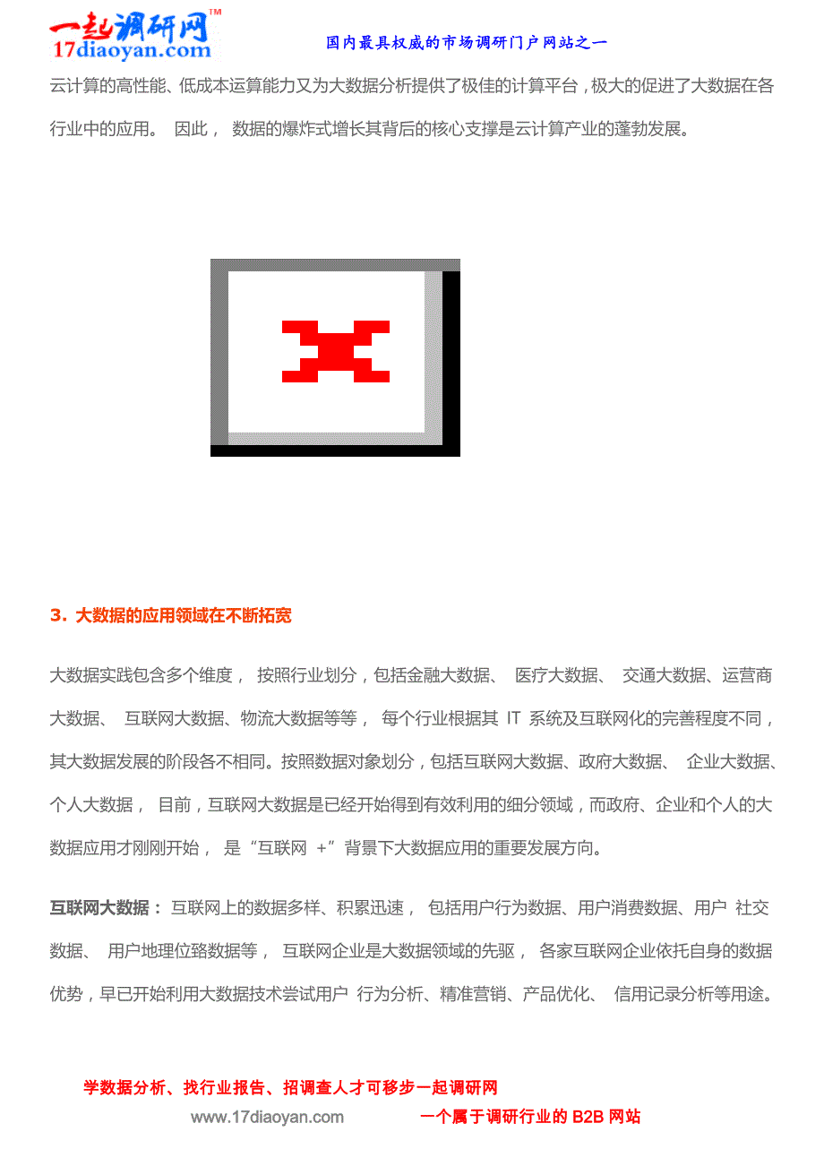 大数据的应用领域在不断拓宽_第4页