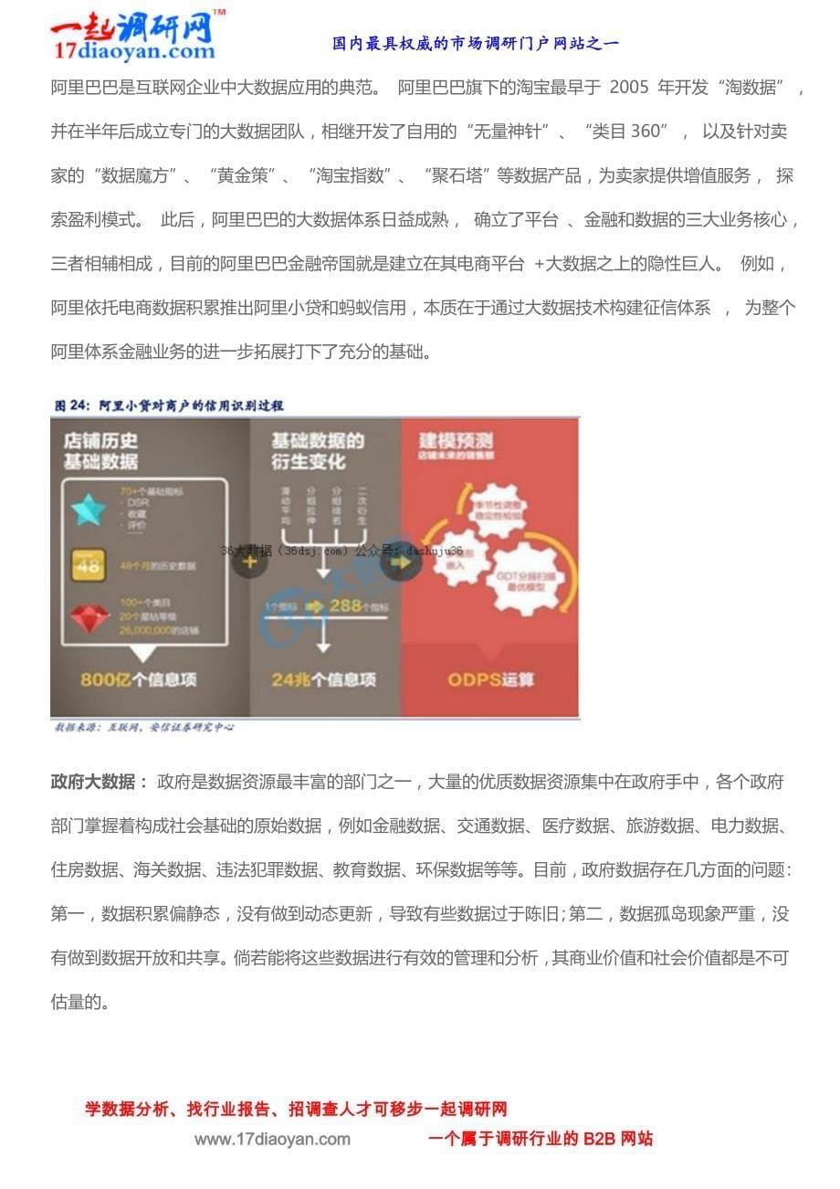 大数据的应用领域在不断拓宽_第5页