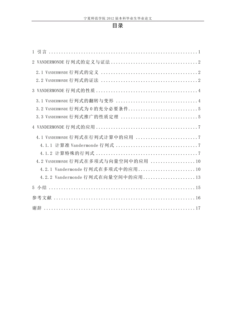 浅析Vandermonde行列式的性质与应用课件_第3页