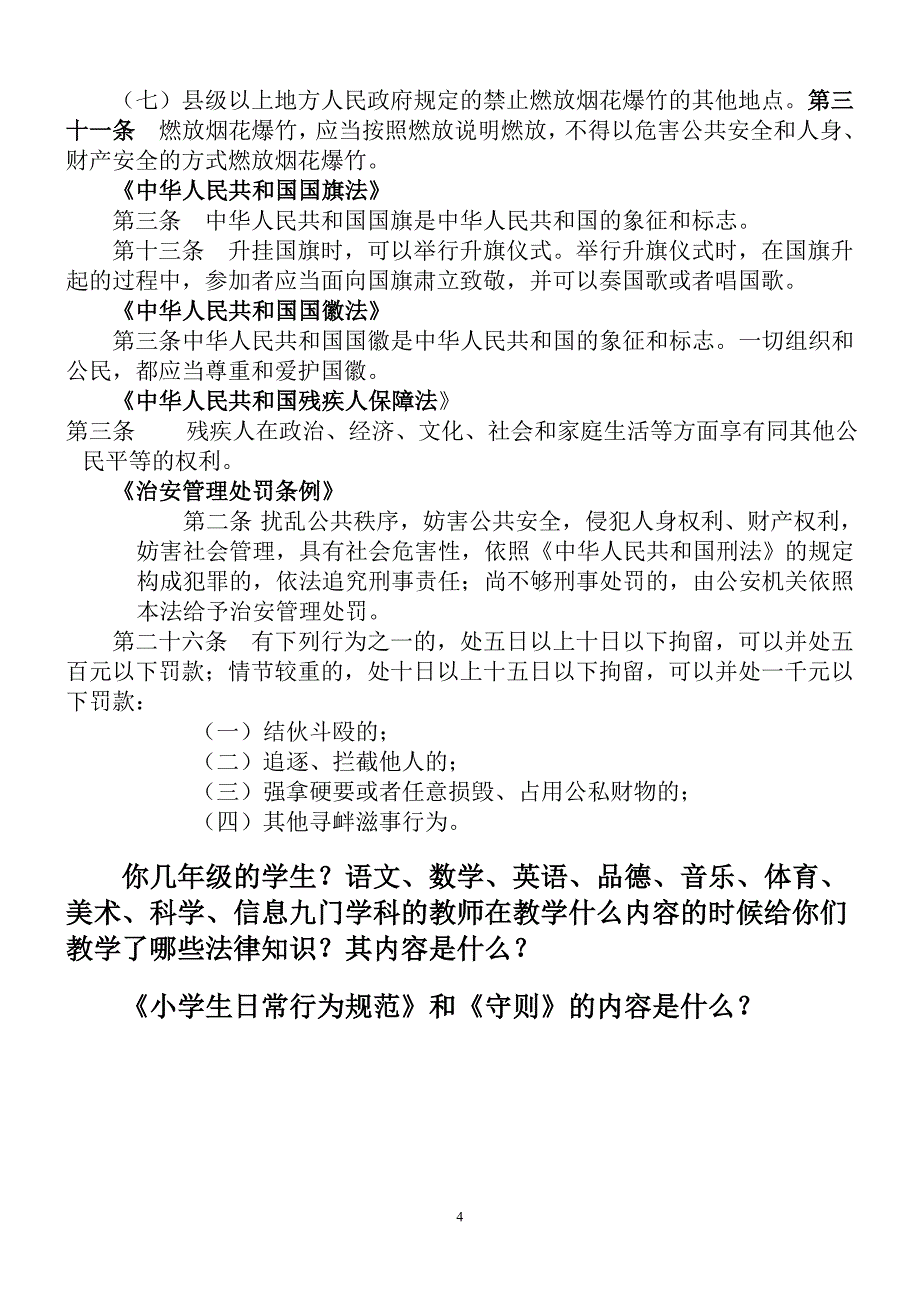 小学生法律知识总汇_第4页