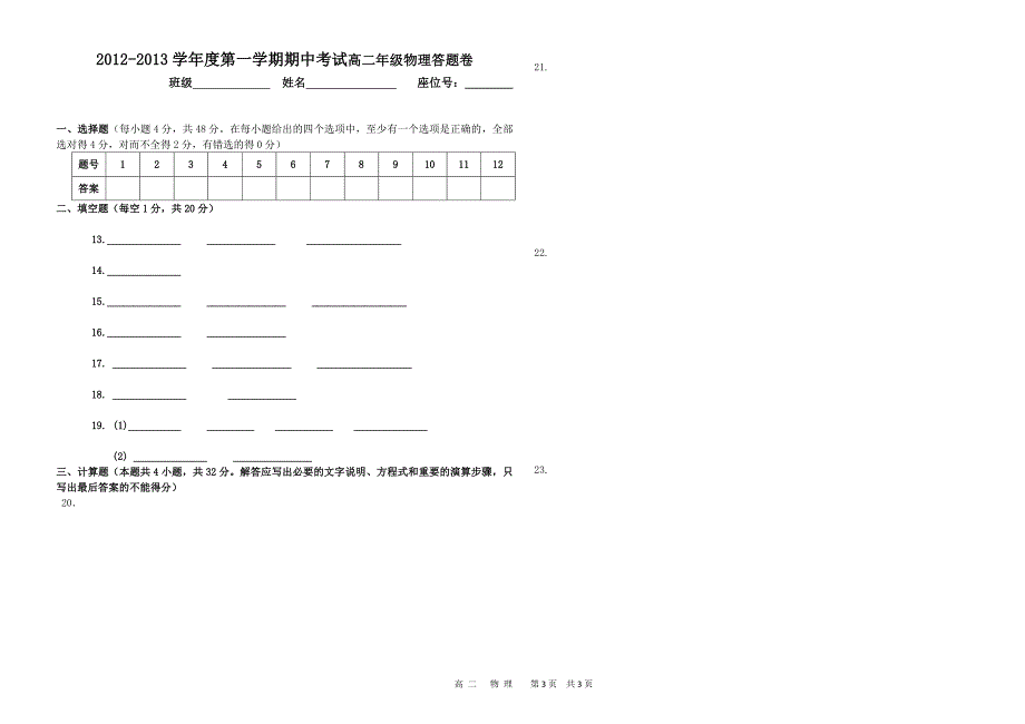 高二物理期中试题_第3页