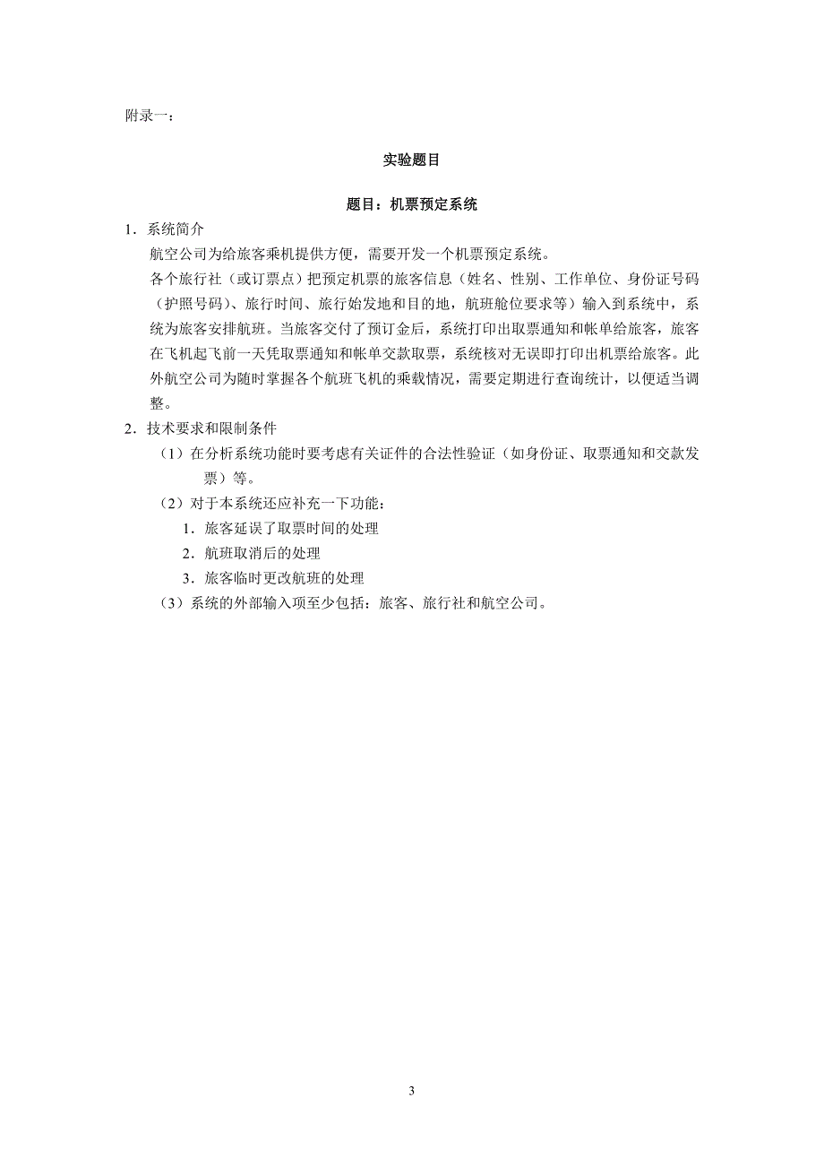 软件工程实验指导书一_第3页