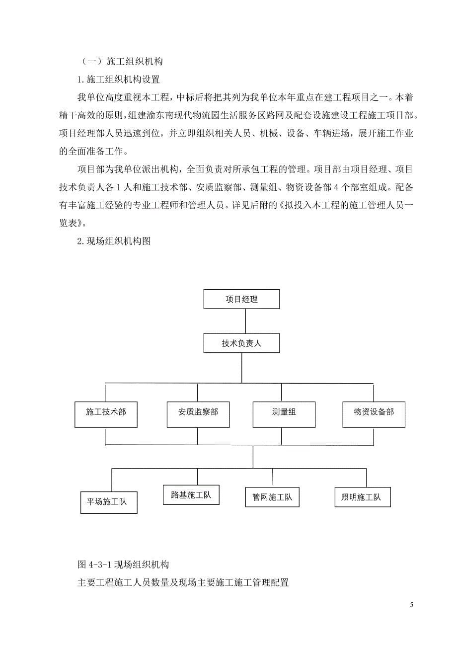 现代物流园生活服务区路网及配套设施建设工程施工组织设计_第5页