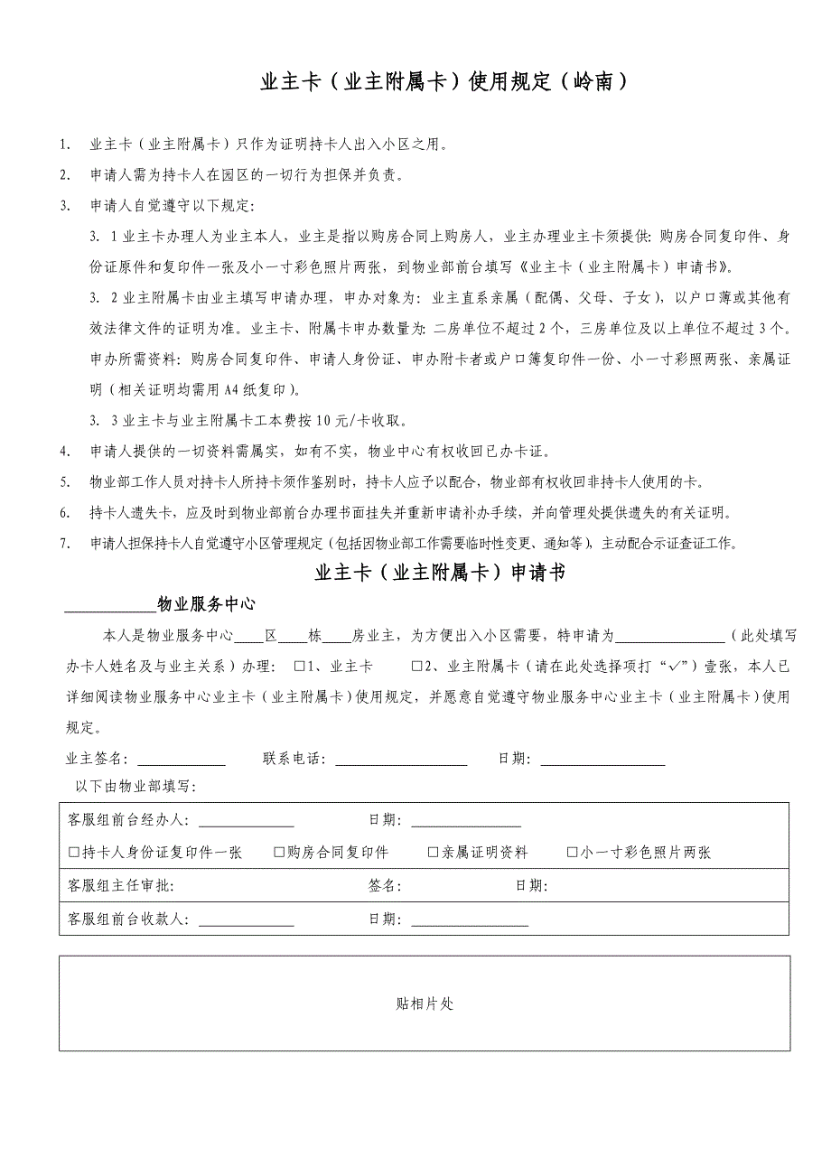03业主卡申请表wi-nwgz-al.kf-06-03_第1页