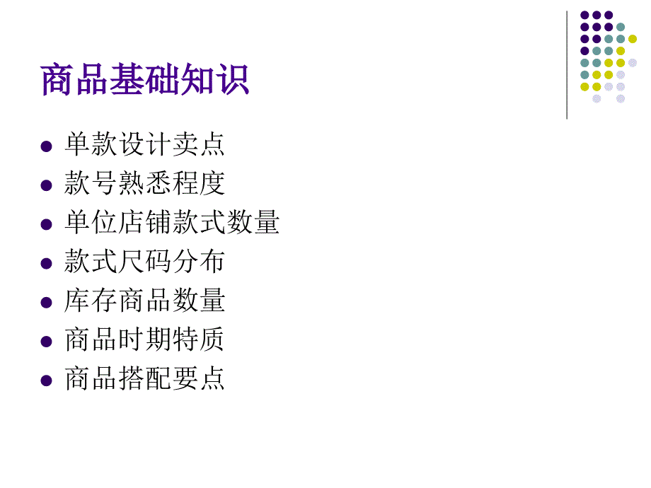 终端实战培训方案(精简版)_第2页