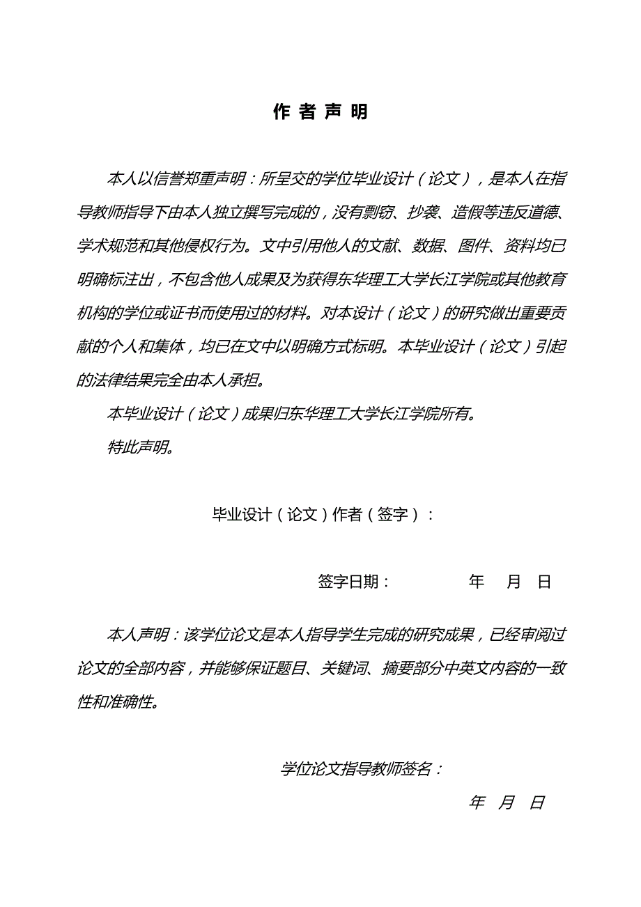 浅谈土石方工程测量与计算东华理工大学长江学院_第2页