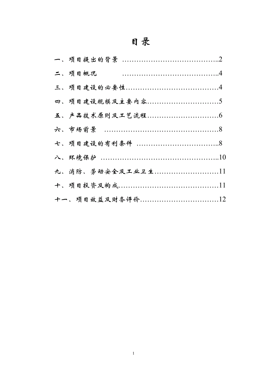 高密度板生产线建设项目建议书p11_第2页