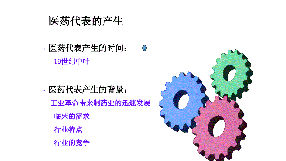 医药代表工作知识_第4页