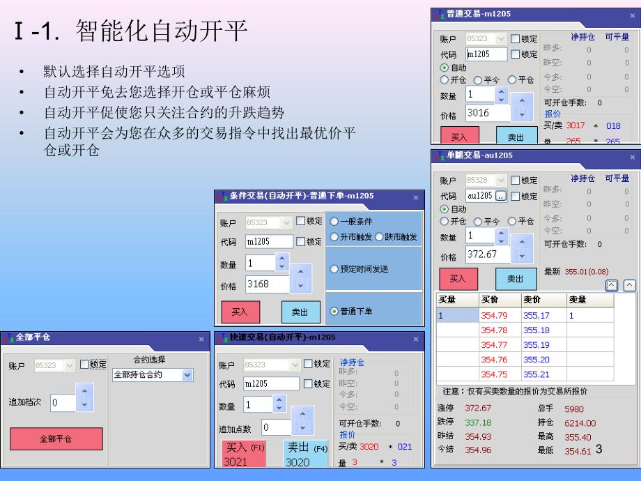 常兴期货交易软件课件_第3页