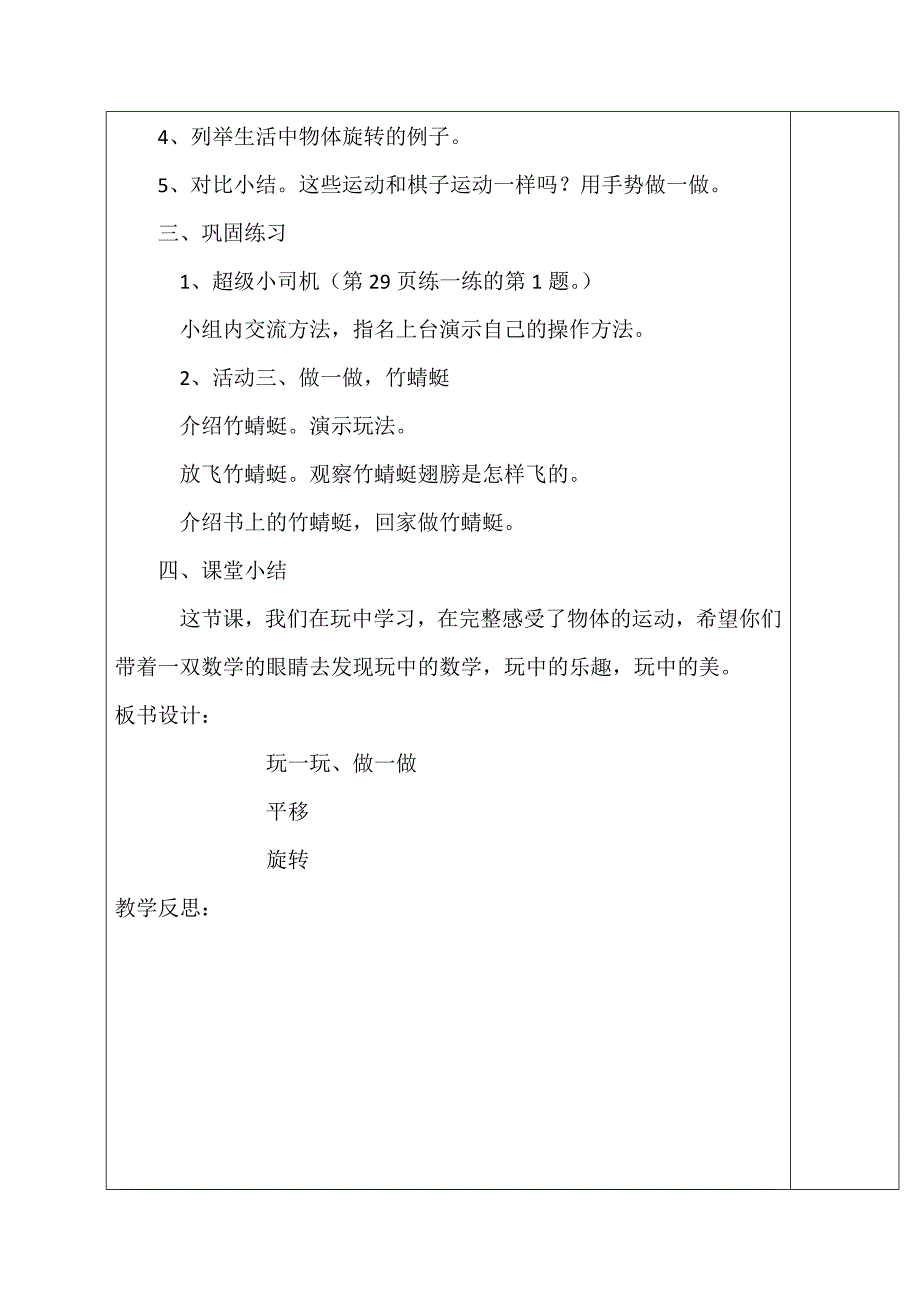 课题：《玩一玩,做一做》的教学设计(吴黎红)_第3页