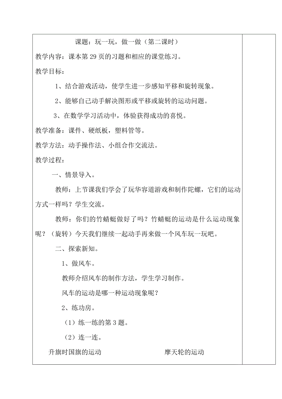 课题：《玩一玩,做一做》的教学设计(吴黎红)_第4页