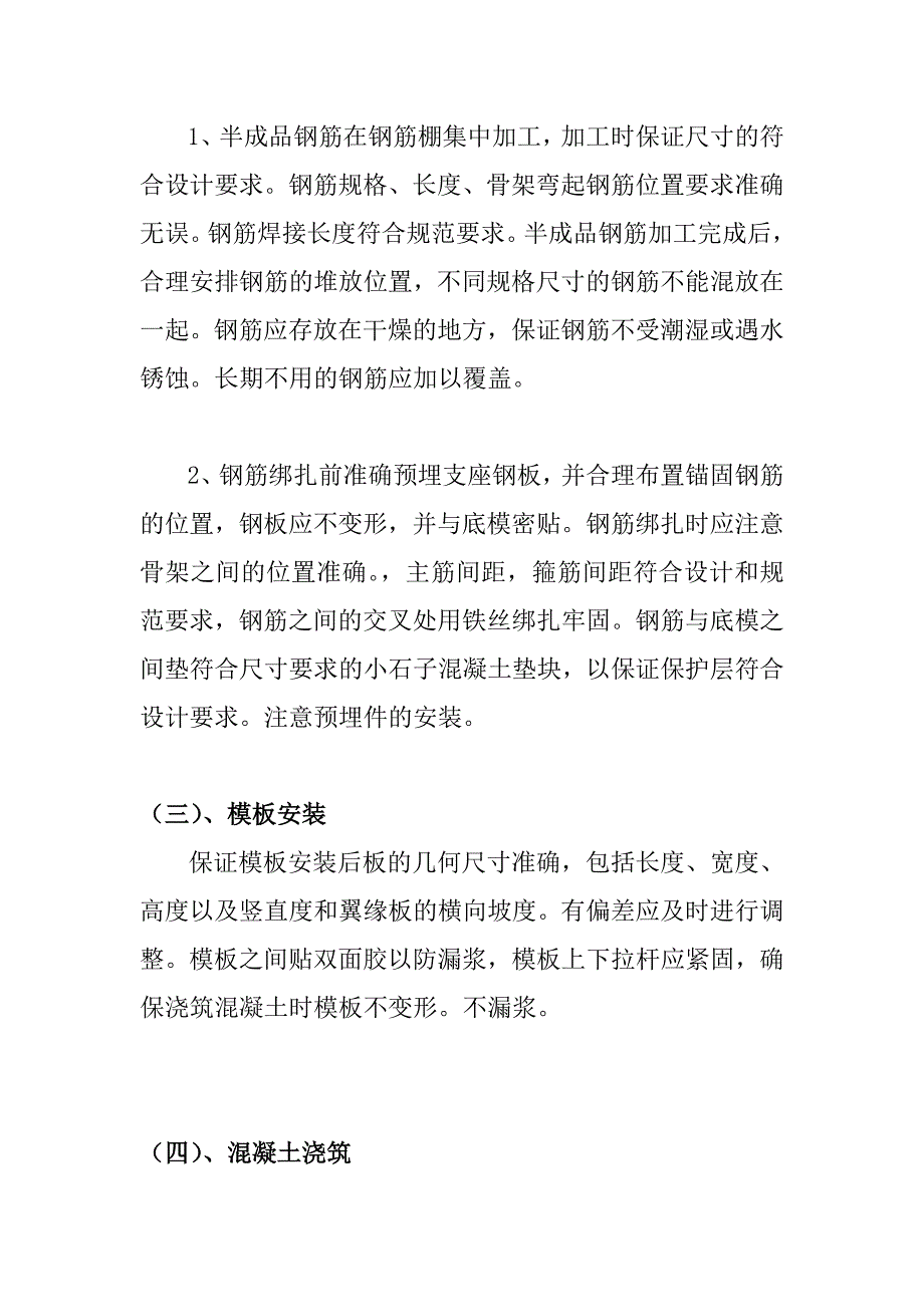 首件30m钢筋混凝土t梁混凝土浇注施工总结_第2页