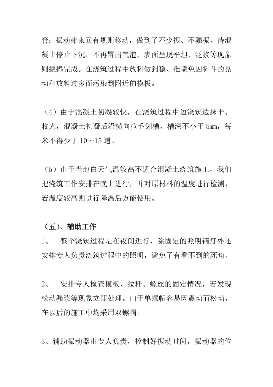 首件30m钢筋混凝土t梁混凝土浇注施工总结_第4页