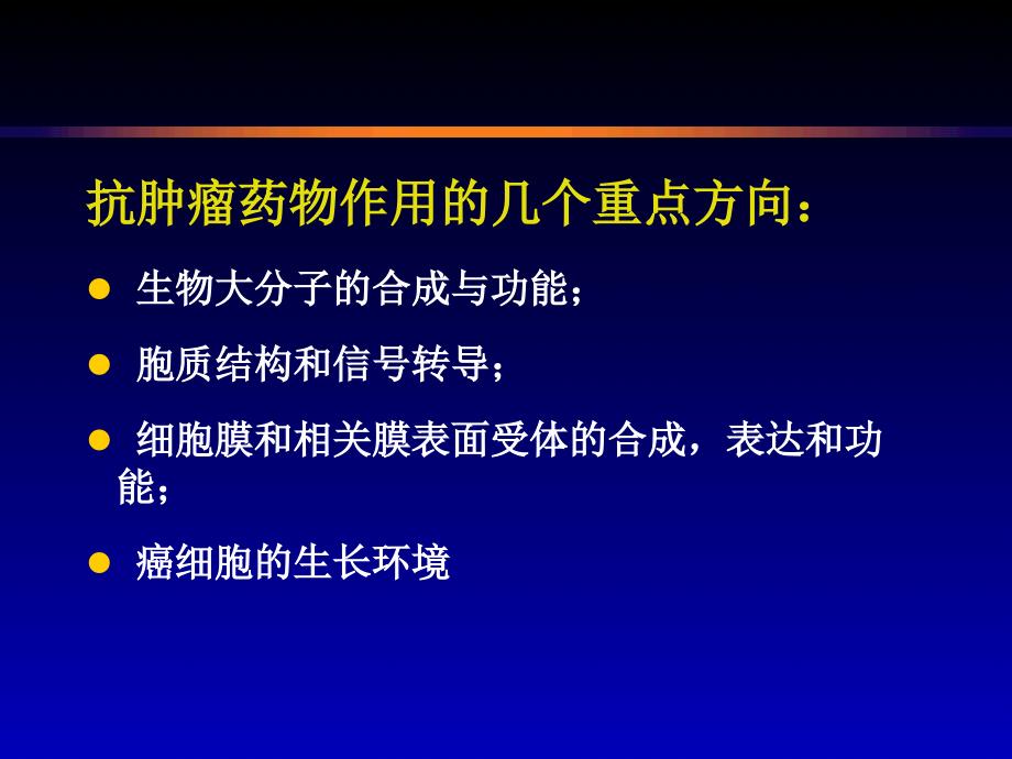 常见化疗药物概述_第3页