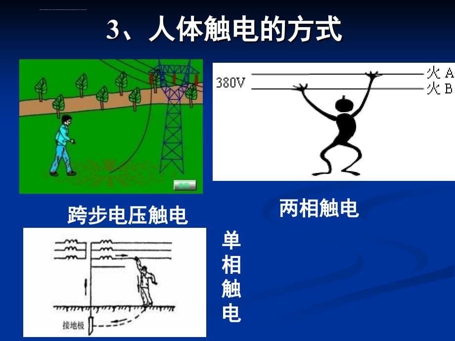 电工初级技能1_第5页