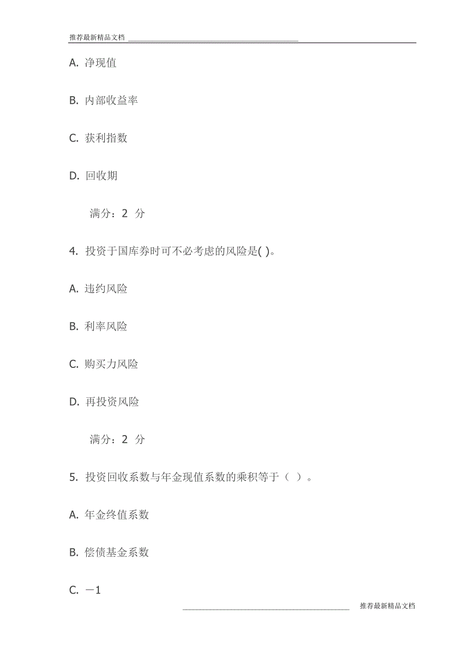 《财务管理》在线作业二试卷(最新)_第2页