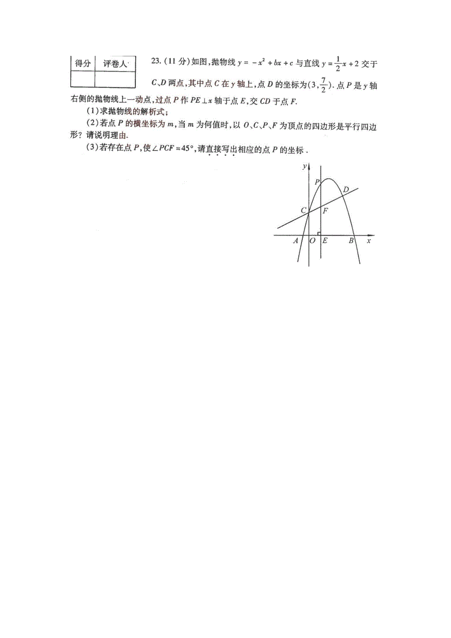 中招试题数学教研_第3页