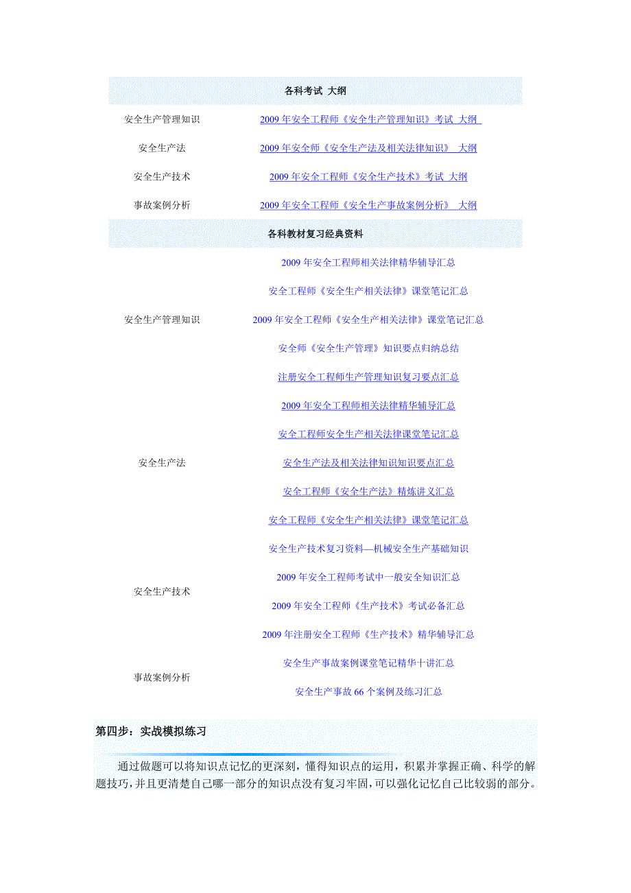 注册安全工程师考前冲刺五步走_第2页