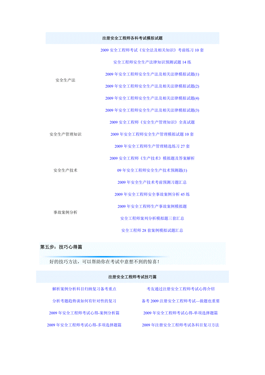 注册安全工程师考前冲刺五步走_第3页