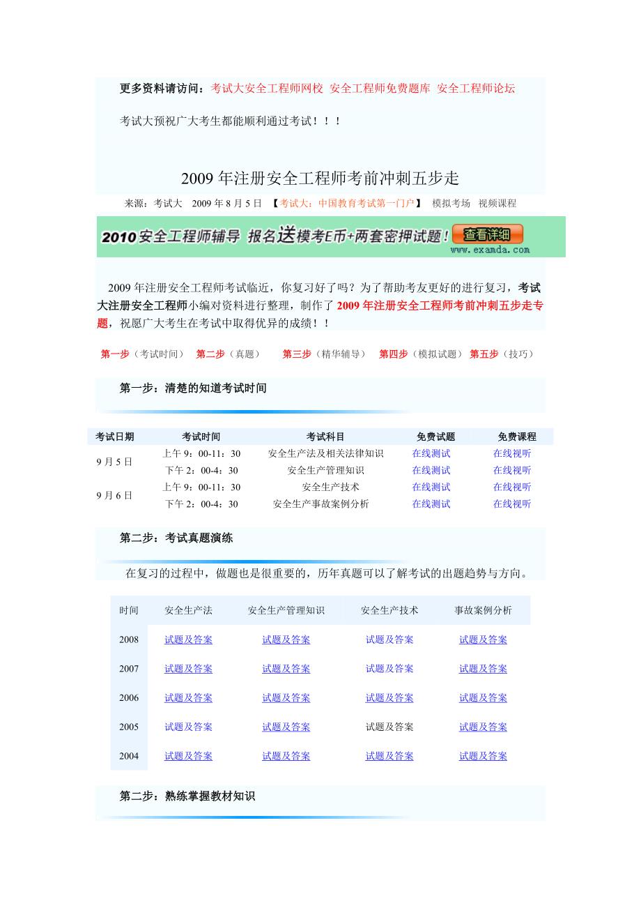 注册安全工程师考前冲刺五步走_第4页