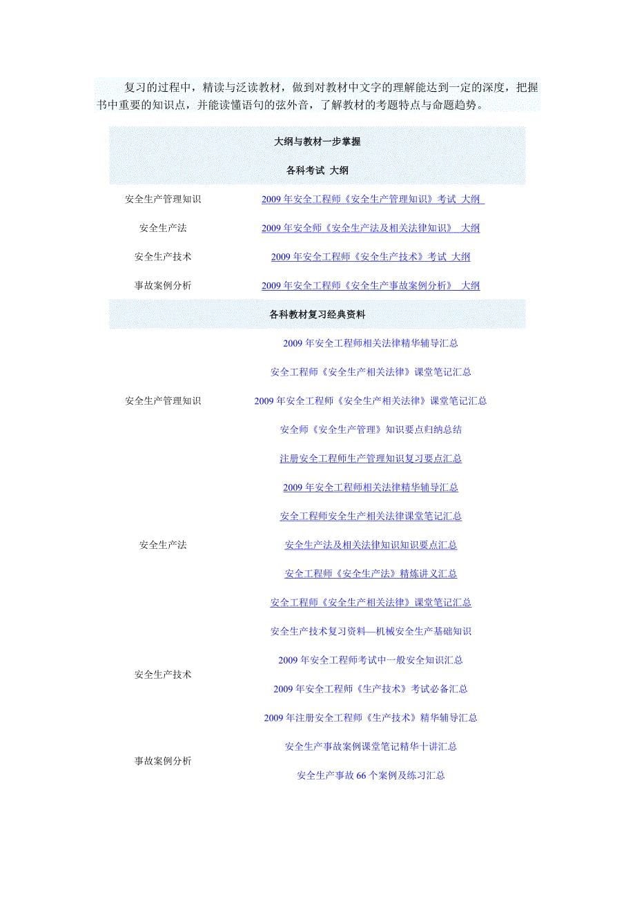 注册安全工程师考前冲刺五步走_第5页